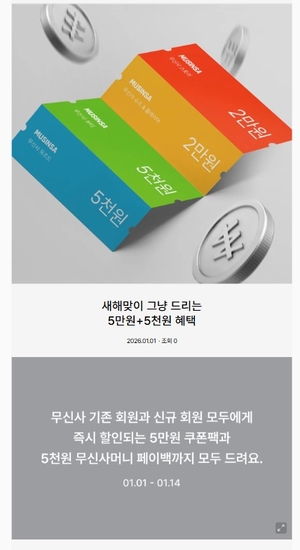 쿠팡VS무신사 ‘기싸움’ 심화, 전직금지 분쟁 이어 쿠폰팩 저격