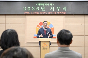 공주시 새해 출발선…시무식서 ‘청렴 행정’ 공동 선언