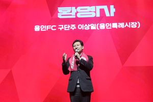 용인FC 공식 창단...이상일, “미래는 그냥 오는 게 아니고 우리가 만들어 가는 것”