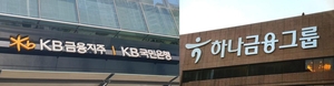 ‘핵심사업·승계’ 동시 겨냥…KB·하나금융지주, 그룹 2인자 재배치