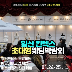 웨딩크라우드, 오는 24~25일 새해맞이 웨딩페스티벌 일산 킨텍스에서 개최