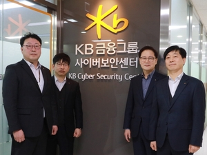 KB금융, 사이버 보안위협 대비...‘그룹 사이버보안센터’ 공식 출범