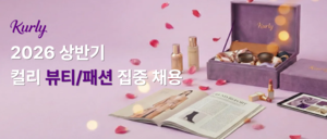 컬리, 패션·뷰티 등 7개 직무 두 자릿수 인재 채용