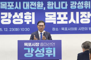 강성휘 목포시장 출마예정자 “목포 백련뜰 90만㎡, 반도체 국가전략산단 후보지로 충분”