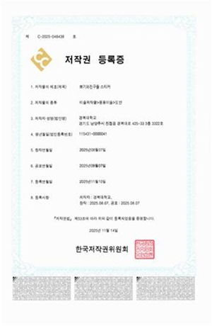 경복대 콘텐츠기획단, 학생들 창작품 저작권 공식 등록