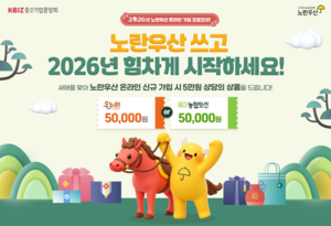 중기중앙회, 새해 맞아 노란우산 온라인 가입 프로모션