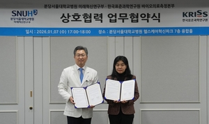 분당서울대병원-한국표준과학연구원, 첨단재생의료 기술 MOU 체결