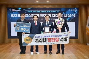 경주, APEC 이후 산업정책 변곡점 맞아 ‘확장형 산업구조’ 전환 모색