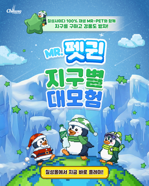 롯데칠성음료, 게임으로 친환경 가치 전한다