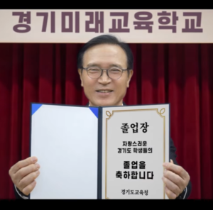 임태희 경기도교육감, “졸업은 끝이 아닌 새로운 출발” 강조