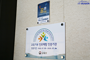 “강의실 넘어 현장으로”…에어부산, ‘드림 캠퍼스’로 청년 2300명 꿈길 열었다