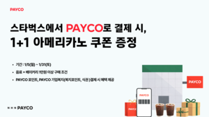 NHN페이코, 스타벅스와 1월 제휴 프로모션 진행