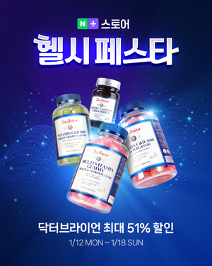 닥터브라이언, 헬시페스타 기획전 진행… 최대 51% 할인 제공
