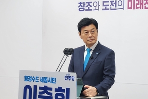 “멈춘 세종, 다시 움직인다”…이춘희, 세종시장 출마 선언