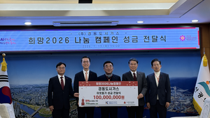 경동도시가스, 희망 2026 나눔캠페인 성금 1억원 전달