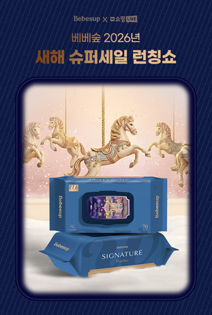 베베숲, 2026 새해 에디션 네이버 런칭 행사 완판 기록