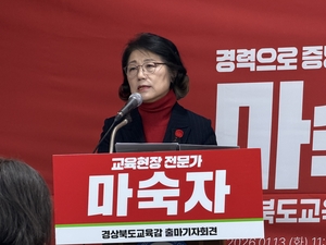 마숙자 전 김천교육장, 경북교육감선거 재출마 공식화