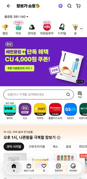 입점사 늘리고 배달 시간 유연화…퀵커머스 힘주는 배민