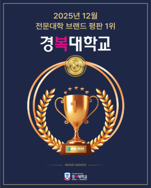 전문대 브랜드 평판 1위 경복대… 빅데이터가 증명