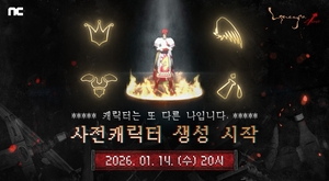 엔씨소프트 ‘리니지 클래식’, 사전 캐릭터 생성 시작
