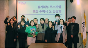 경과원, 북부거점센터서 우수기업 8곳 표창 및 간담회 개최