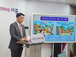 ‘한글을 도시 전략으로’...세종시, 문화·체육·관광 정책 본격 실행