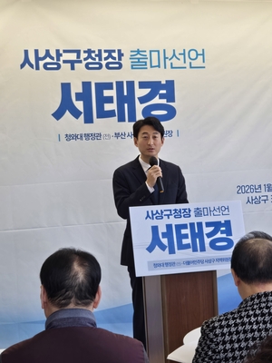 서태경 지역위원장, 사상구청장 출사표…진보 정당 ‘출마 러시’