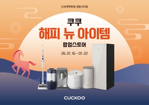 쿠쿠, 신세계 센텀시티점서 체험형 팝업 운영