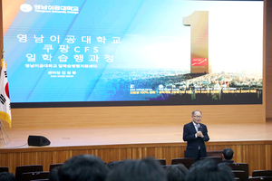 [E-로컬뉴스] 포항시, 영남이공대, 영남대, 대구대, 대구보건대, 대구시교육청  소식