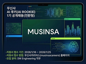 무신사, ‘AI 네이티브’ 신입 개발자 공개 채용 실시