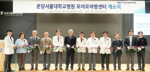 분당서울대병원 ‘모야모야병센터’ 개소