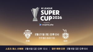 쿠팡플레이, ‘K리그 슈퍼컵 2026’ 중계…전북 vs. 대전
