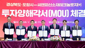 포항 영일만에 5천억 원 LFP 양극재 투자…경북, 이차전지 ‘양축 체제’ 구축 가속