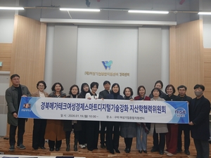 경북 메가테크 여성 경제인 스마트 디지털 기술 강화 지·산·학 협력위원회 개최