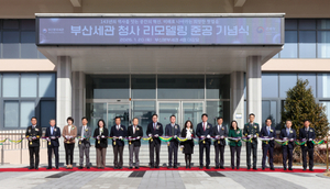 50여년 만에 ‘새단장’한 부산세관