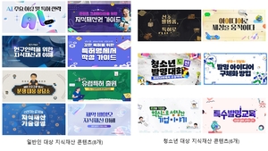 발명진흥회, 신규 지식재산 교육 콘텐츠 공개