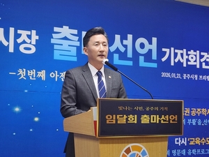 임달희 공주시의회 의장, 시장 도전 선언