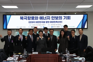 “북극항로, 종전 러시아, 미국의 亞 피봇…한국, 지정학 저주 벗어날 절호의 기회 잡아야”