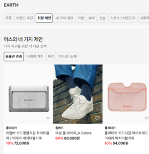 무신사, ‘환경 친화적 기업’ 이미지 더한다