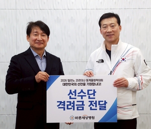 바른세상병원 서동원 병원장, 동계올림픽 국가대표 격려금 전달