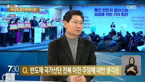 이상일, “새만금엔 새만금에 맞는 신규 투자해야” 강조