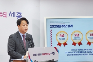 “시민이 안심하는 일상”…세종, AI로 재난 앞서 막는다