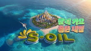 에쓰오일, 한국 브랜드 명예의 전당 8년 연속 1위