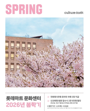 “1만원에 두쫀쿠 만들기” 롯데마트 문화센터, 봄학기 강좌 접수