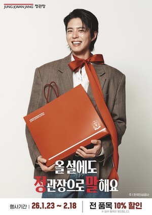 정관장, 설 맞이 프로모션 진행