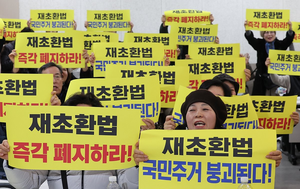 재초환 폐지 논쟁 재점화…“즉각 폐지 vs 일부만 특혜”