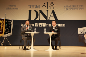 김진경 경기도의회 의장, 저서 ‘시흥 DNA’ 출판기념회 성료...‘사람 중심 도시’에 대한 비전 공유