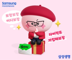 삼성생명, 1월 다이렉트 보험 이벤트 실시