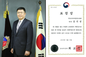 한국사이버평생교육원 김진성 원장, 교육부장관 표창 수상