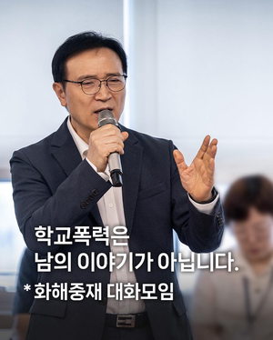임태희 경기도교육감, “학교는 처벌의 공간 아닌 회복의 공간” 강조
